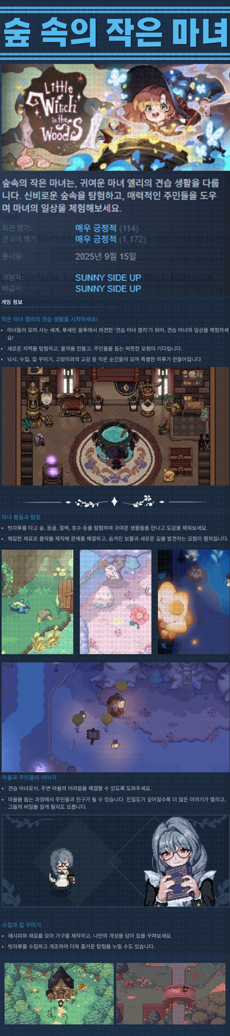 [한글무설치] 숲속의 작은 마녀 v5.0.9.0