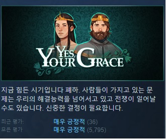 [한글무설치/최신v1.0.19]중세 RPG 시뮬! 예스 유어 그레이스 Yes.Your.Grace