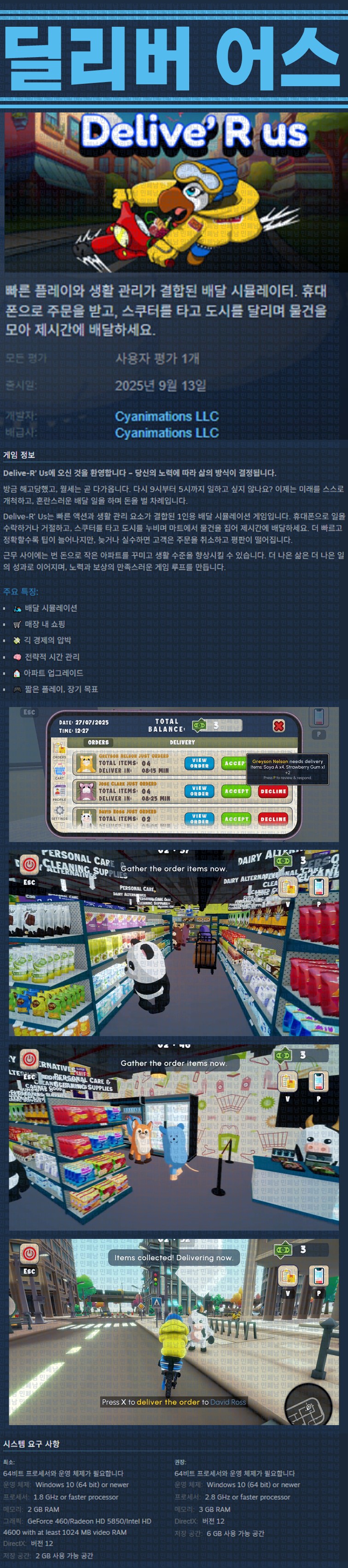 [한글무설치] 딜리버 어스 v20250913