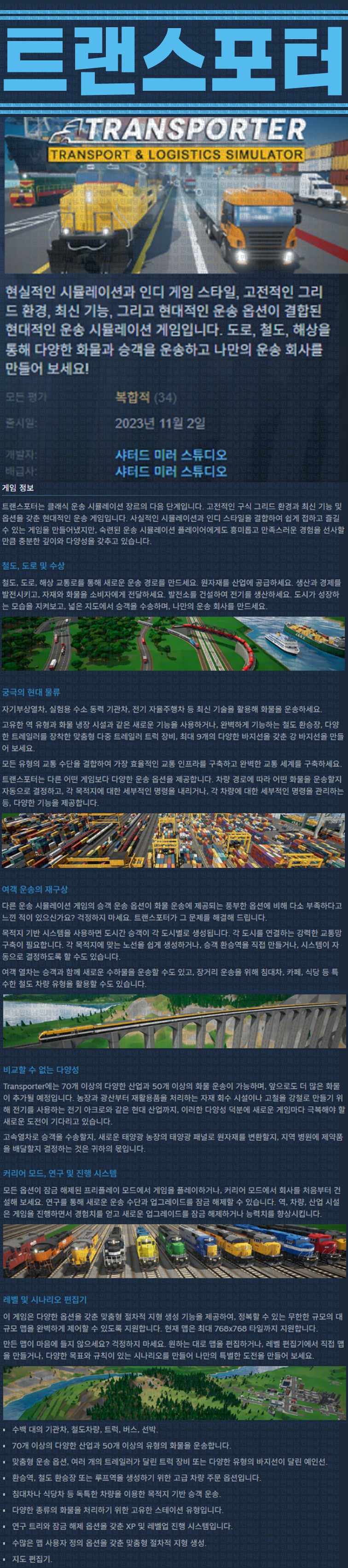 [한글무설치] 트랜스포터 v0.5.7.3