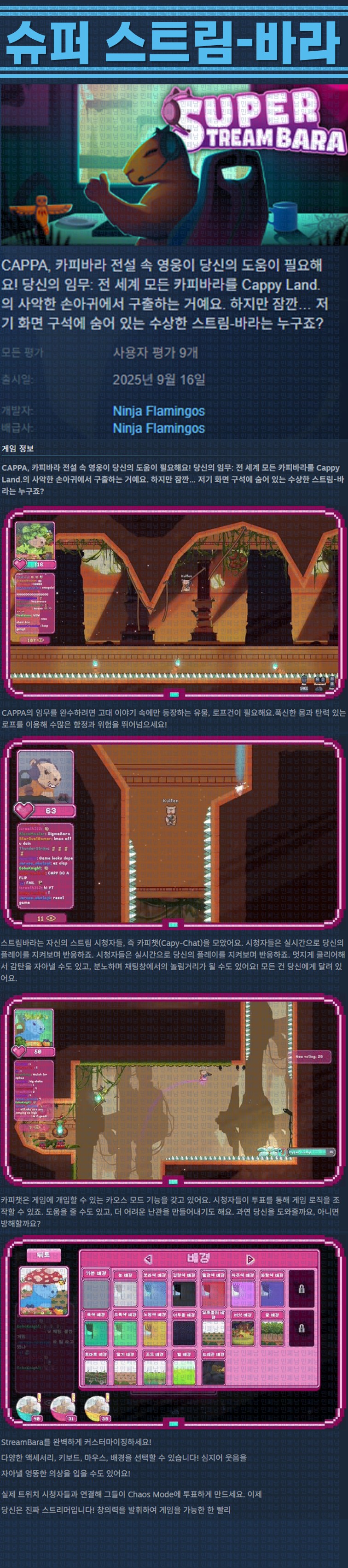 [한글무설치] 슈퍼 스트림 바라 v1.0