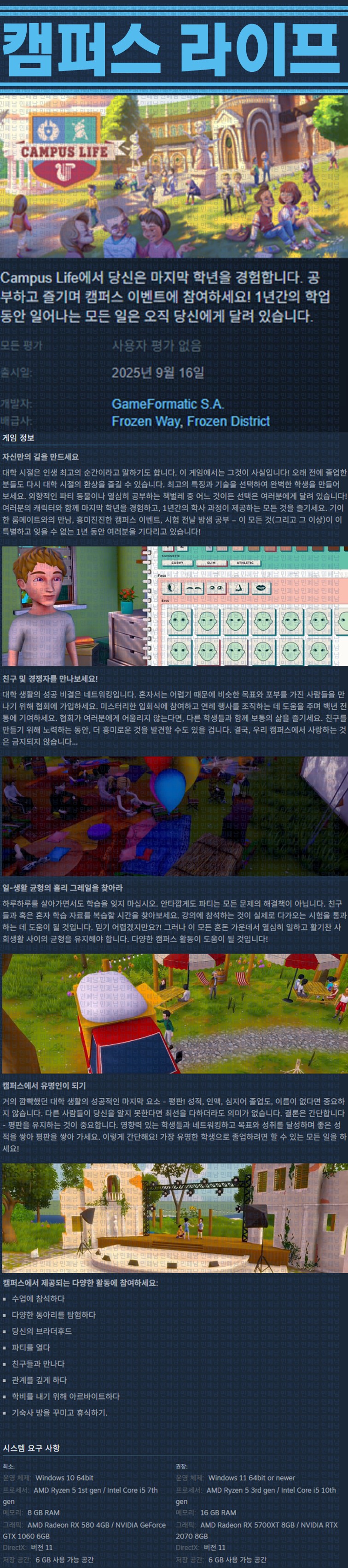 [한글무설치] 캠퍼스 라이프 v20250916