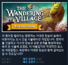 [한글무설치/업뎃]거대짐승위의 피난처 건설! 더 원더링 빌리지 The Wandering Village v1.0.4
