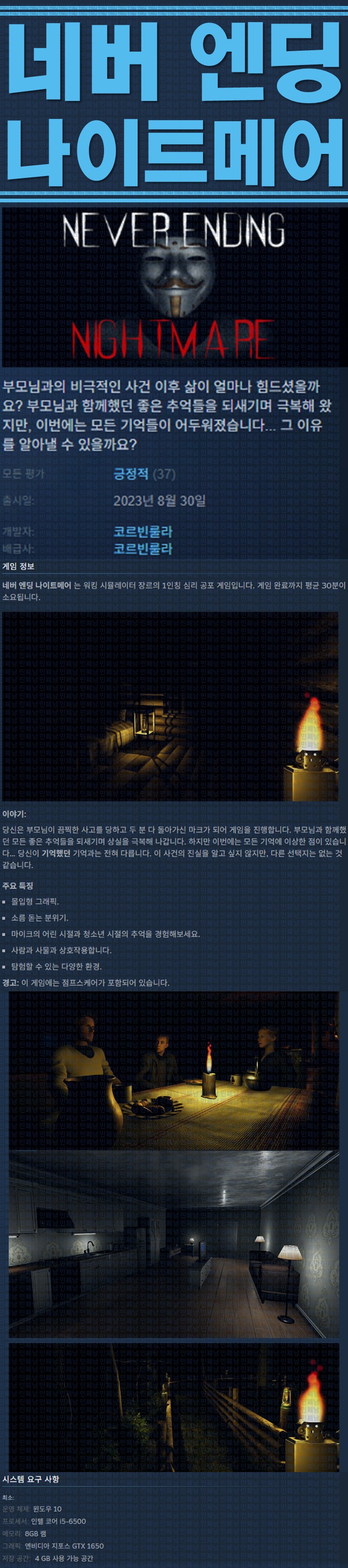 [한글무설치] 네버 엔딩 나이트메어 v20230904