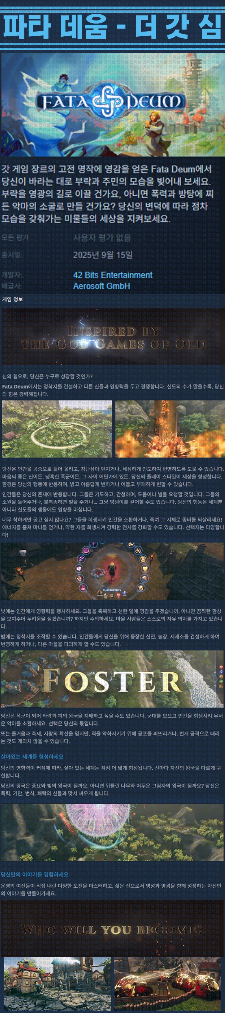 [한글무설치] 파타 데움 갓 시뮬레이터 v20250915