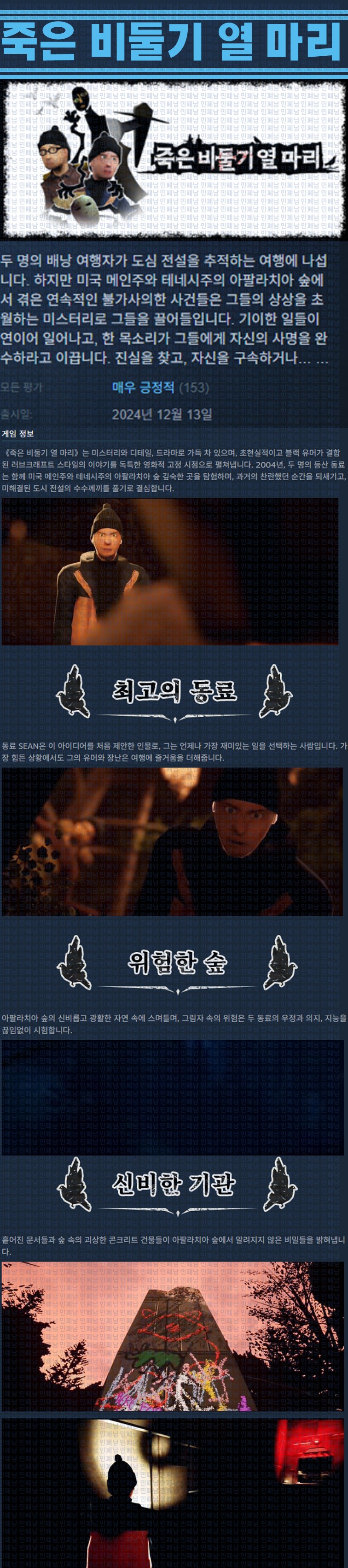 [한글무설치] 죽은 비둘기 열 마리 v1.2