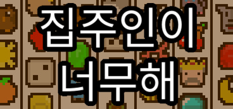 [NSW] 집주인이 너무해 (Luck be a Landlord)
