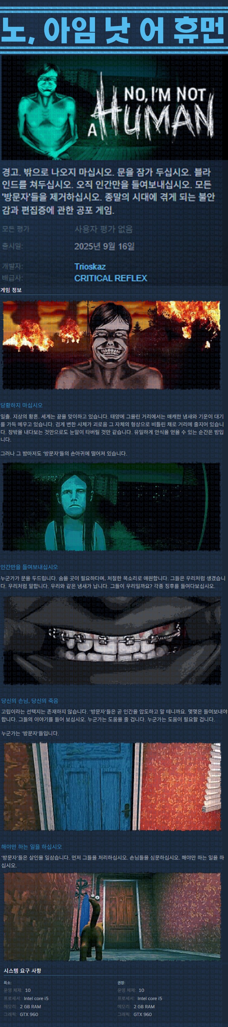 [한글무설치] 노 아임 낫 어 휴먼 v1.1.3