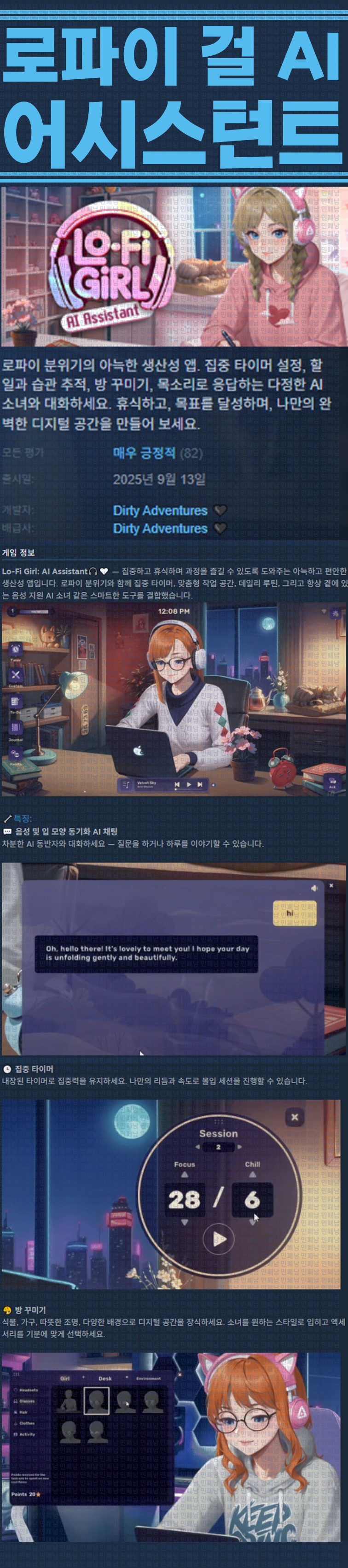 [한글무설치] 로파이 걸 AI 어시스턴트 v20250913