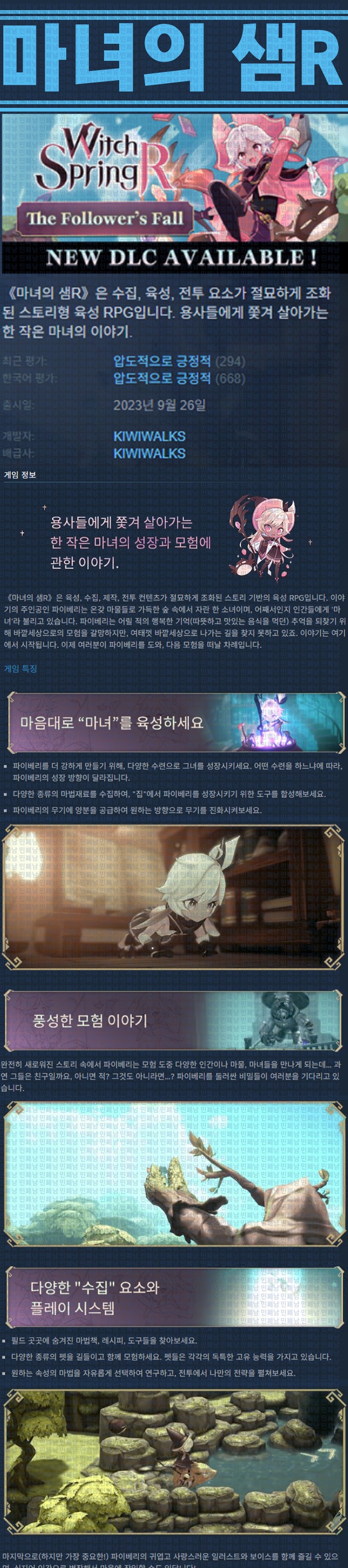 [한글무설치] 마녀의 샘 R v1.109