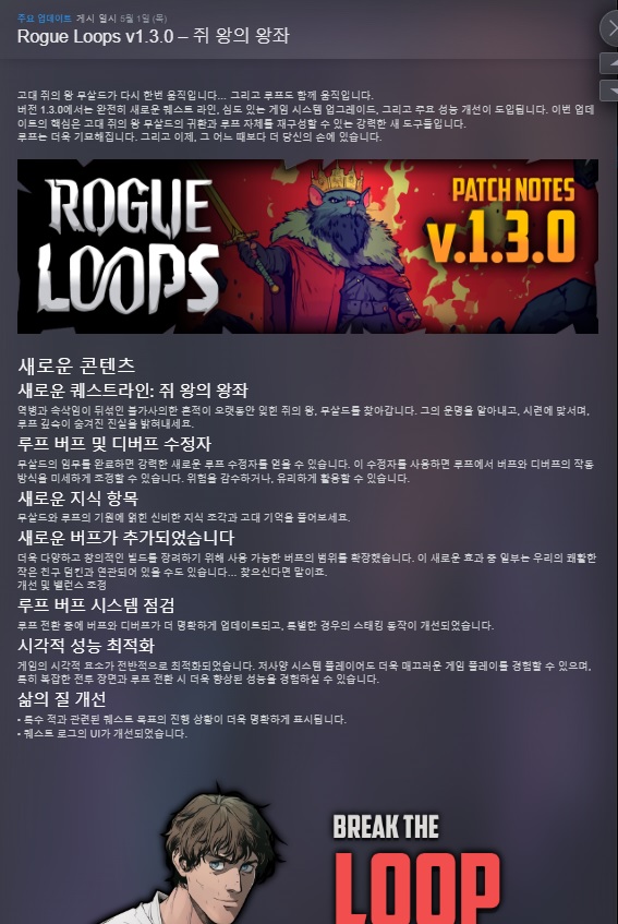 [한글무설치/최신]끝없는 루프! 로그 루프 Rogue.Loops v1.3.4