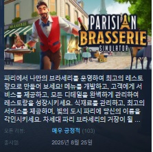 [한글무설치/신작]최고의 레스토랑! 파리시안 브라세리 시뮬레이터 Parisian.Brasserie.Simulator