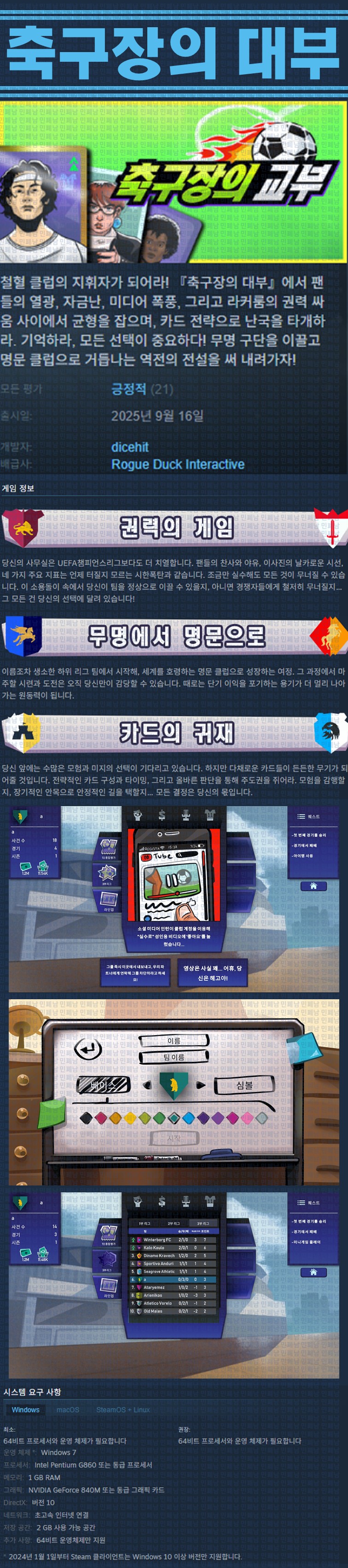 [한글무설치] 축구장의 대부 v20250916