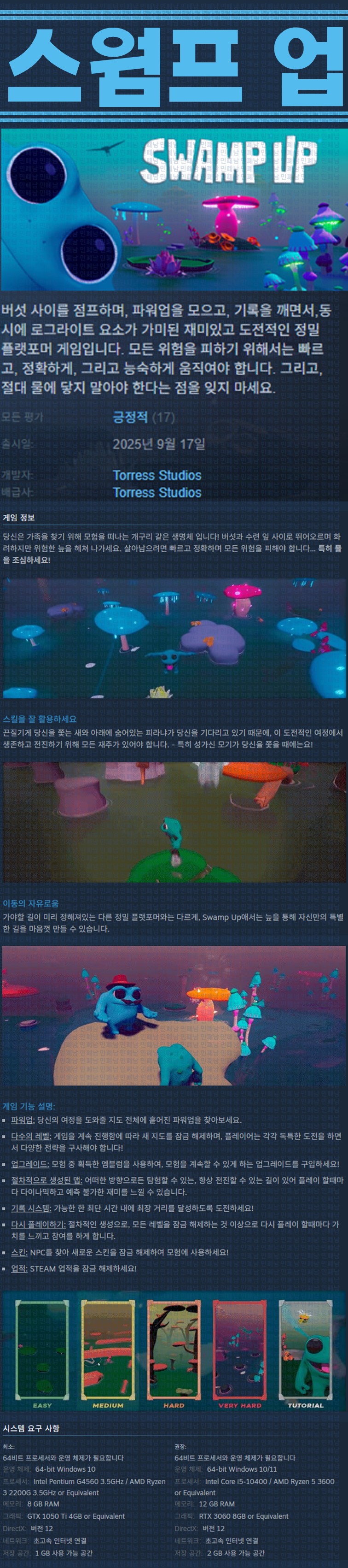 [한글무설치] 스웜프 업 v1.1.0.0