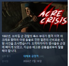 [한글무설치/최신]공룡으로부터 탈출! 아크레 크라이시스 Acre.Crisis.v1.4.1.HF