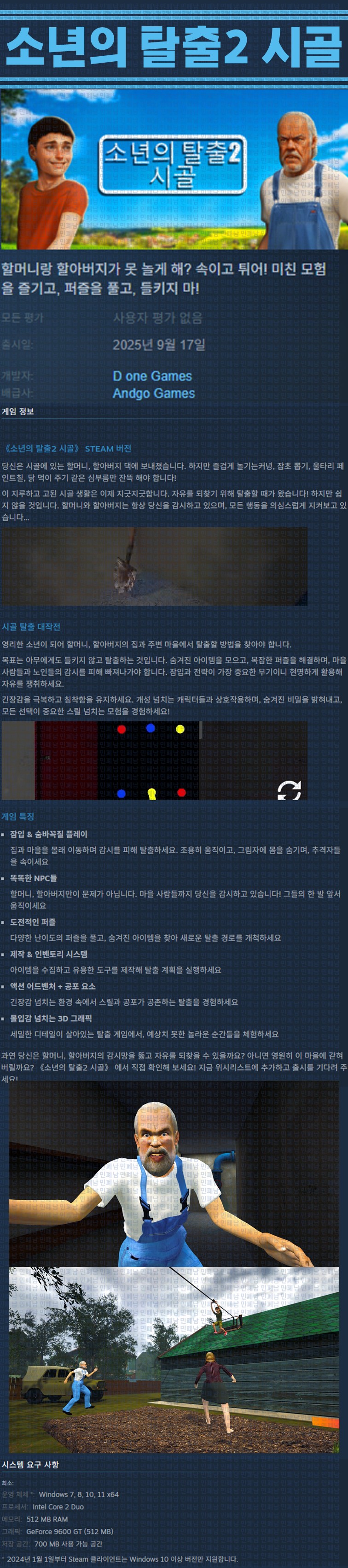[한글무설치] 소년의 탈출 2 시골 v20250917