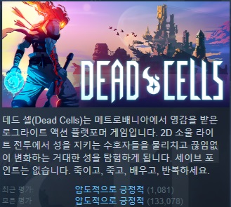 [한글무설치/업뎃]로그라이크 액션명작! 데드셀 Dead Cells v20280827
