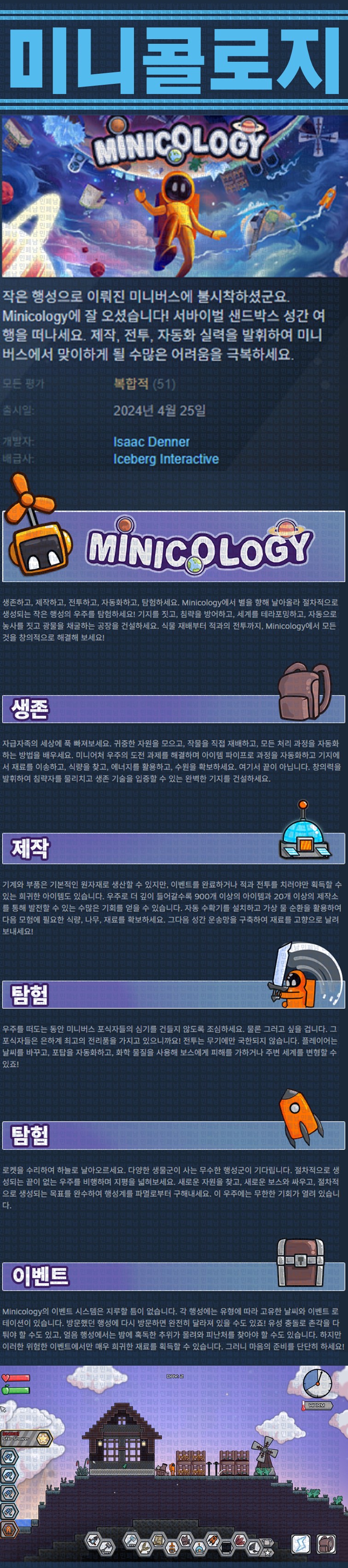 [한글무설치] 미니콜로지 v1.20.f