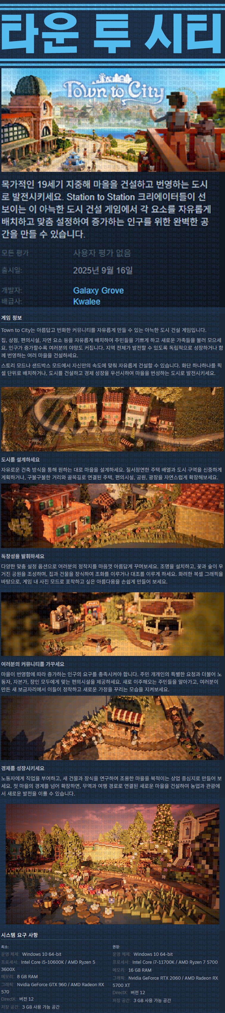 [한글무설치] 타운 투 시티 v0.1