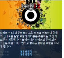 [한글무설치/업뎃]액션 어드벤쳐! 파타폰1+2 PATAPON.1.Plus.2.REPLAY.v20250825