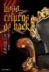 보스 회귀하다 001 - 214 완