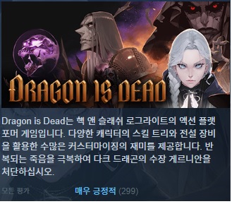 [한글무설치/업뎃]핵앤슬래쉬! 드래곤 이즈 데드 Dragon Is Dead v1.0783