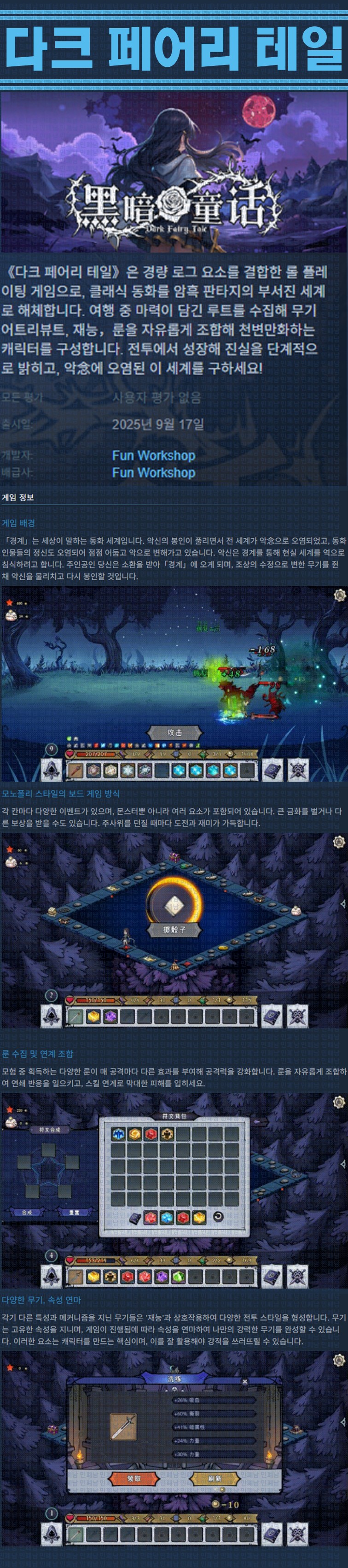 [한글무설치] 다크 페어리 테일 v20250917