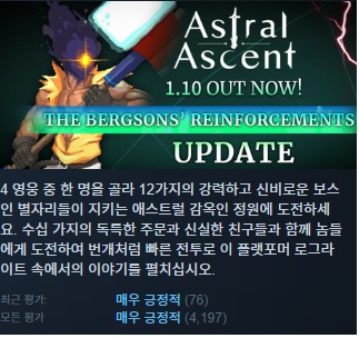 [한글무설치/업뎃]액션 로그라이크! 아스트랄 어센트 Astral Ascent v1117