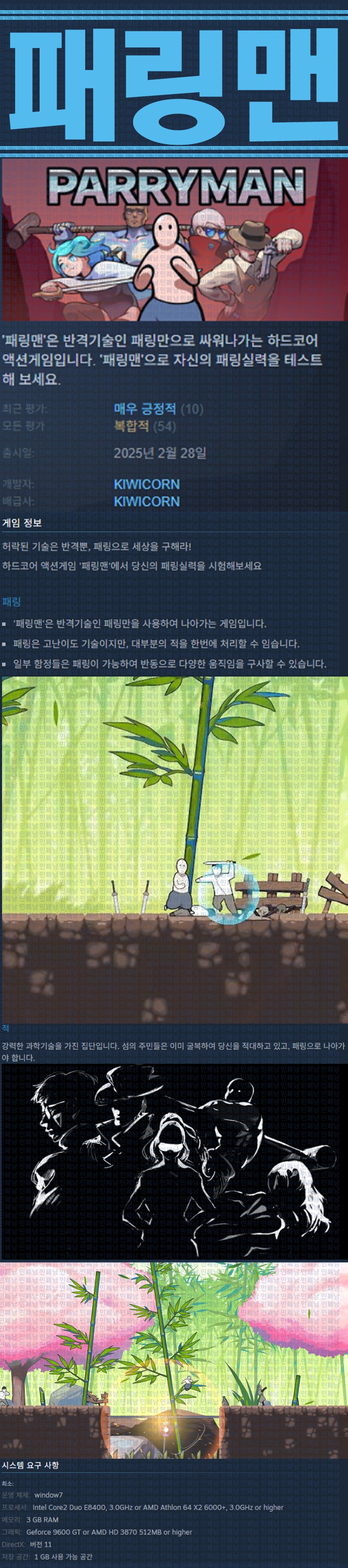 [한글무설치] 패링맨 v20250323