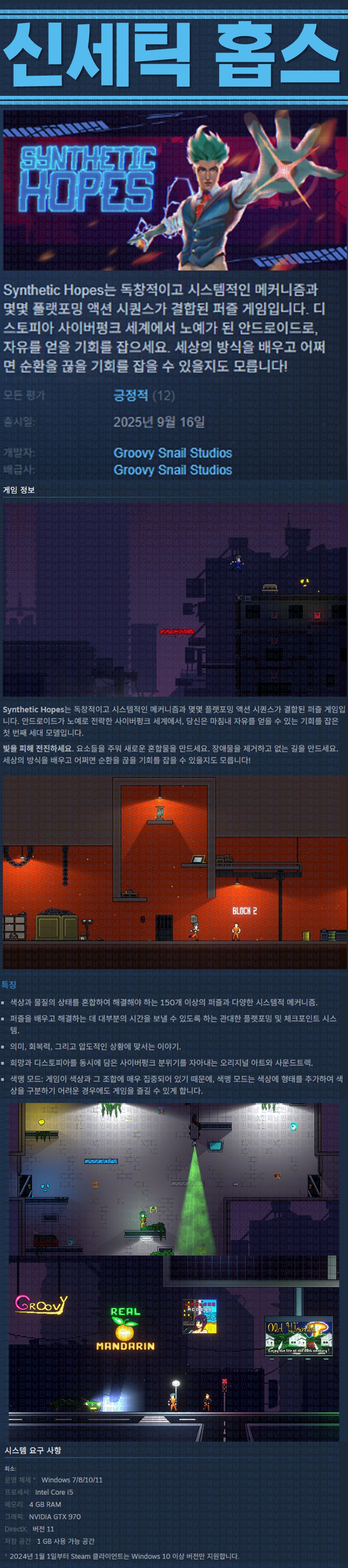 [한글무설치] 신세틱 홉스 v20250916