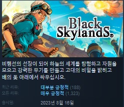 [한글(번역)무설치/신작]비행선의 선장! 블랙 스카이랜드 Black Skylands