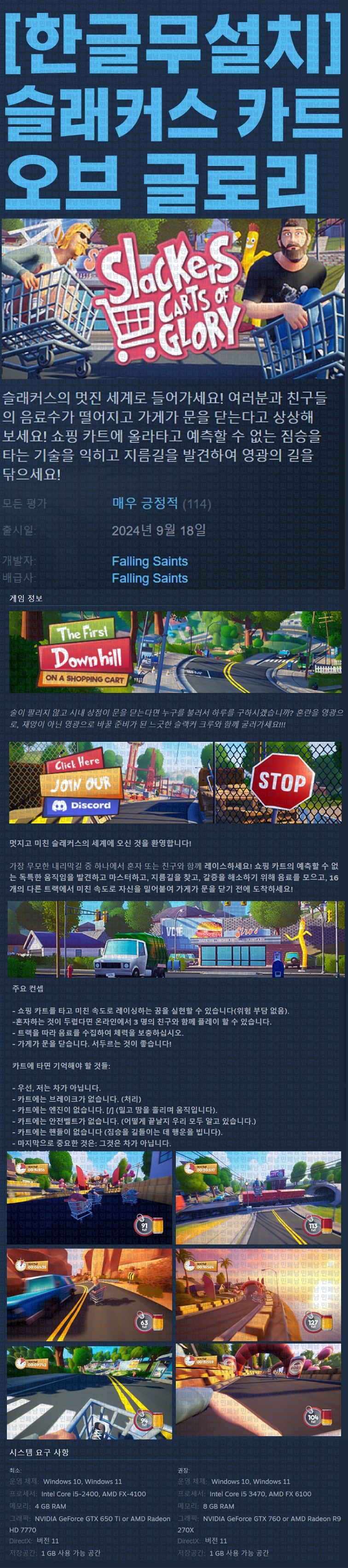 [한글무설치] 슬래커스 카트 오브 글로리 v0.999