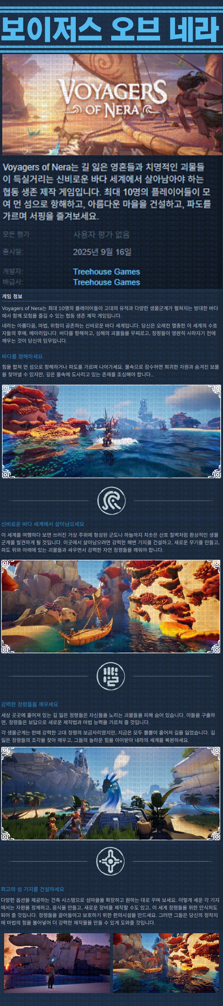 [한글무설치] 보이저스 오브 네라 v0.16.3.39664