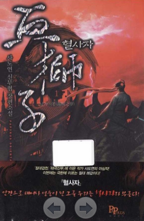 혈사자