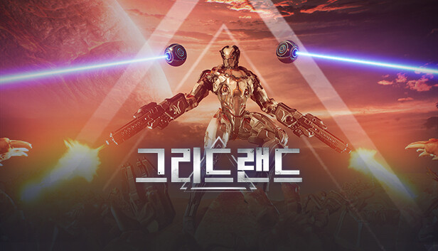 [한글 무설치]그리드랜드 V1.0.07