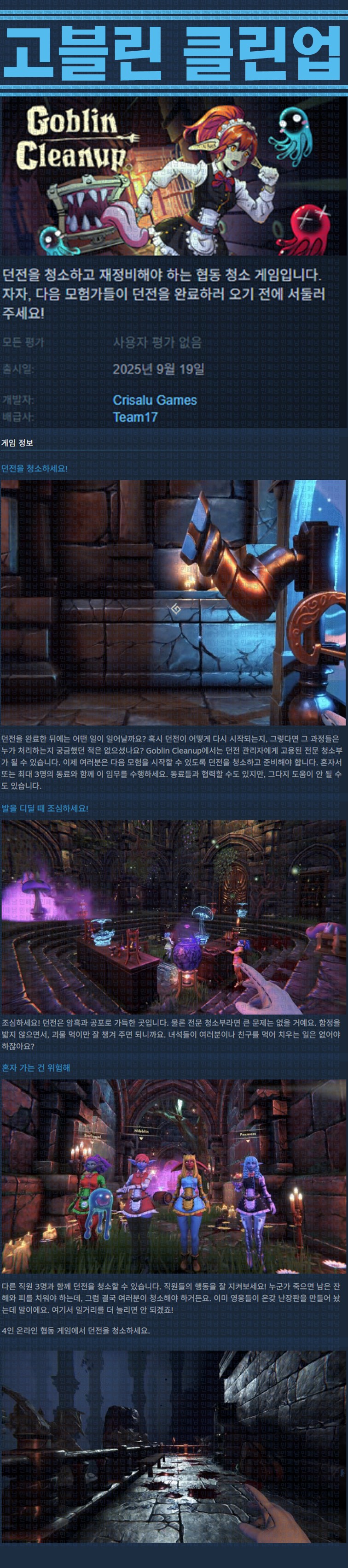 [한글무설치] 고블린 클린업 v0.50.67c