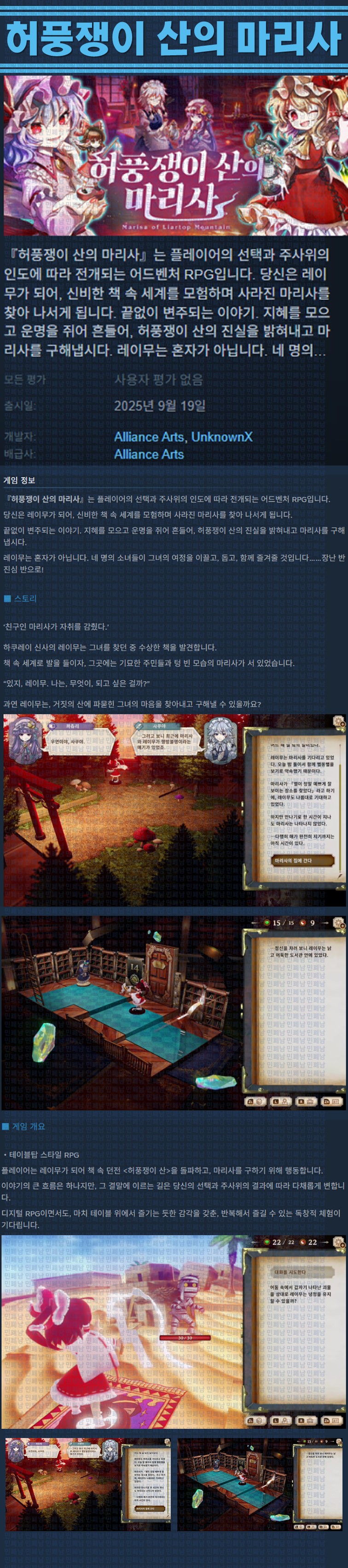 [한글무설치] 허풍쟁이 산의 마리사 v1.0.3