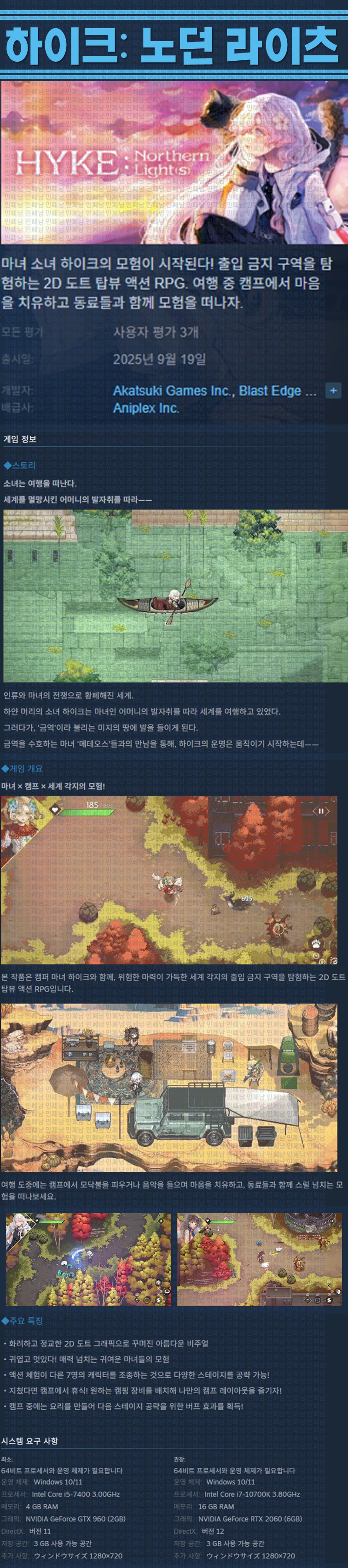 [한글무설치] 하이크 노던 라이츠 v1.0.0