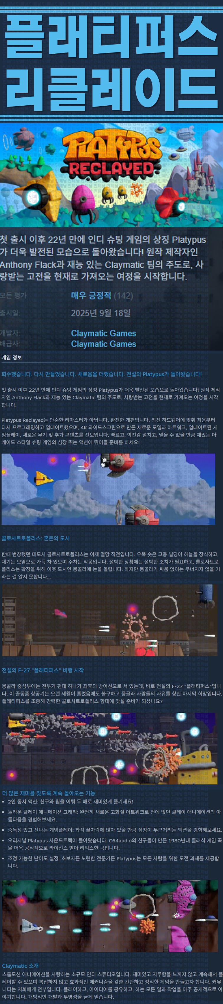 [한글무설치] 플래티퍼스 리클레이드 v1.0.20