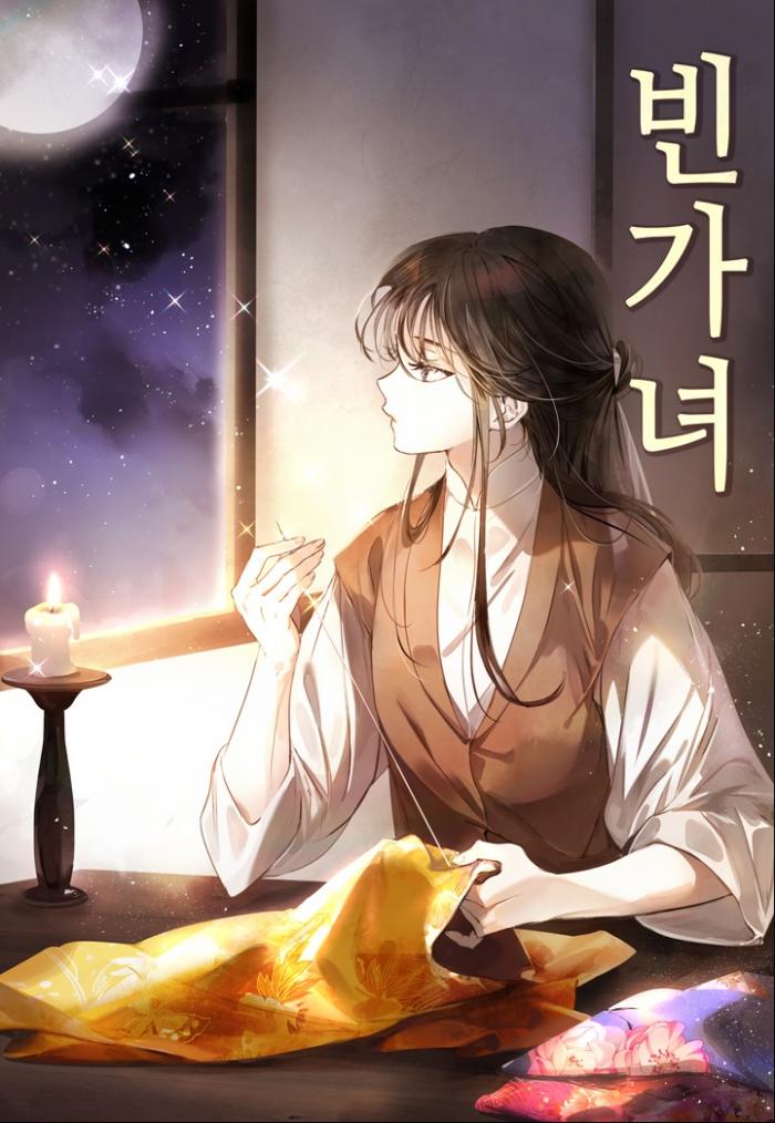 [로맨스무협] 빈가녀 완