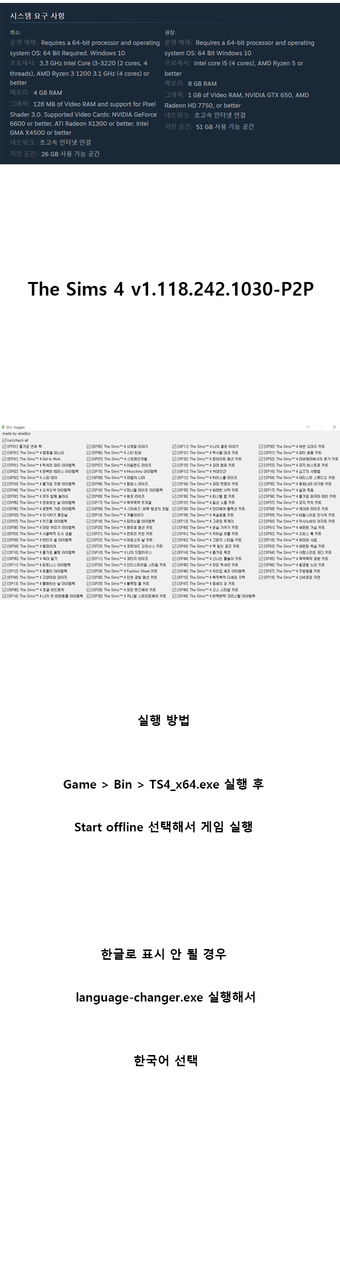 파트1 더 심즈4 v1.118242 한글/무설치