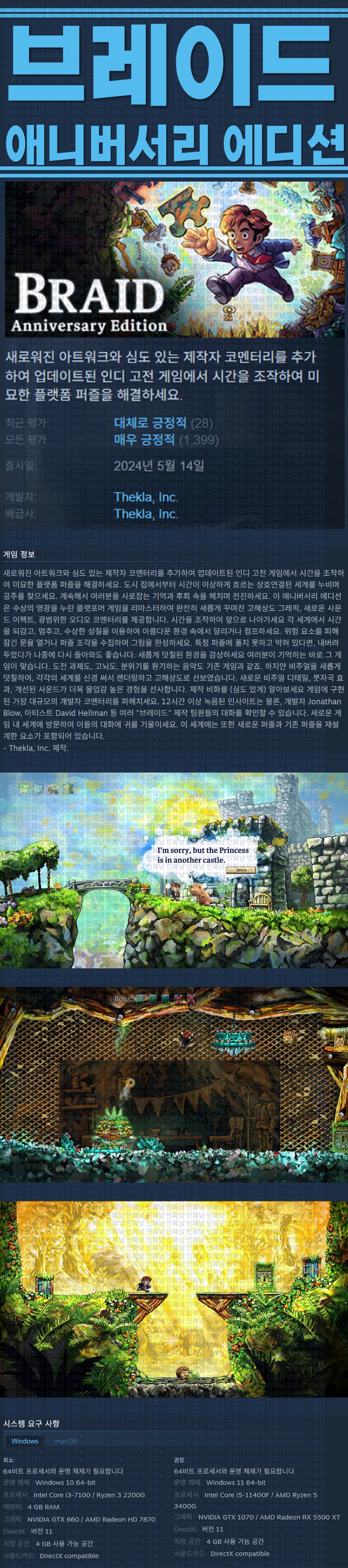 [한글무설치] 브레이드 애니버서리 에디션 v20250115