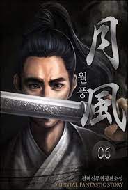[무협소설] 월풍 1-9완결