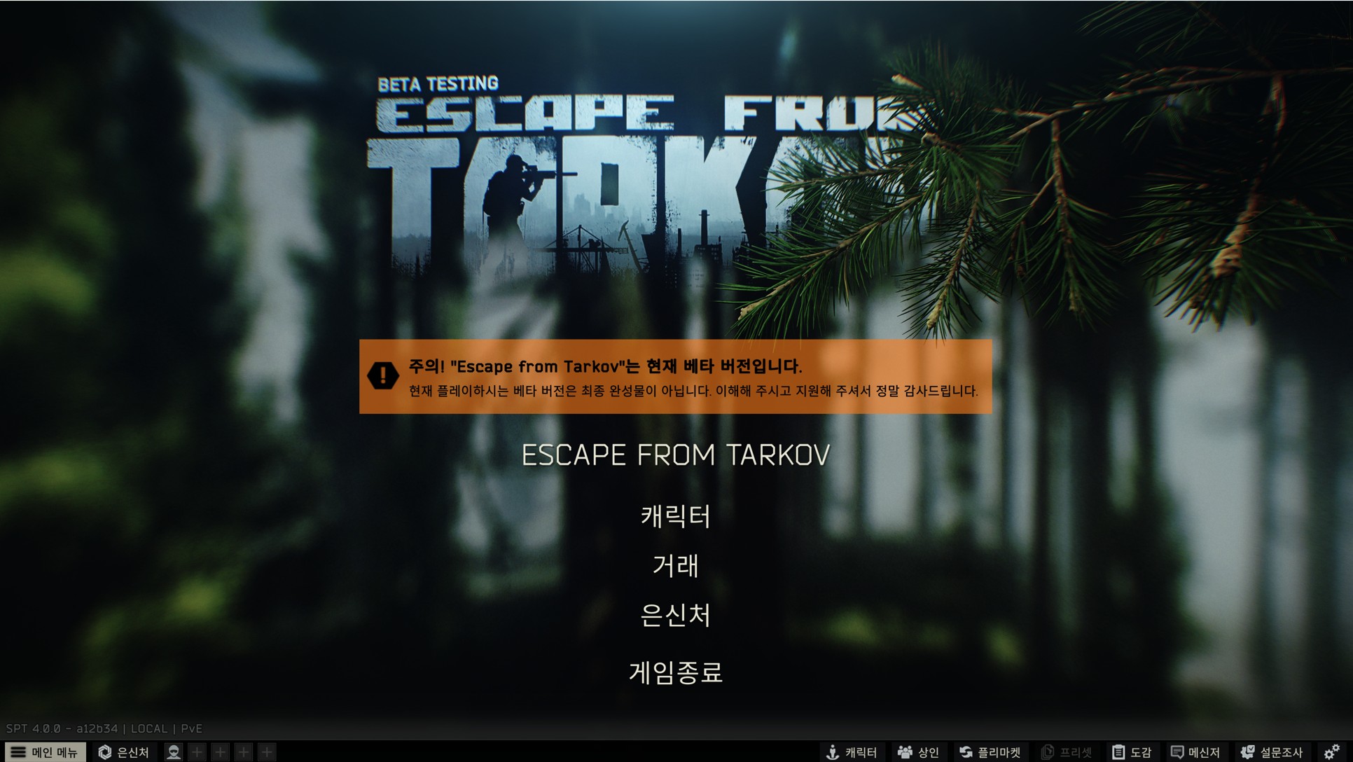 이스케이프 프롬 타르코프 v0.16.9.0.39390(한글무설치)
