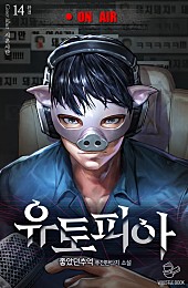 [판타지소설] 유토피아 0-300 완