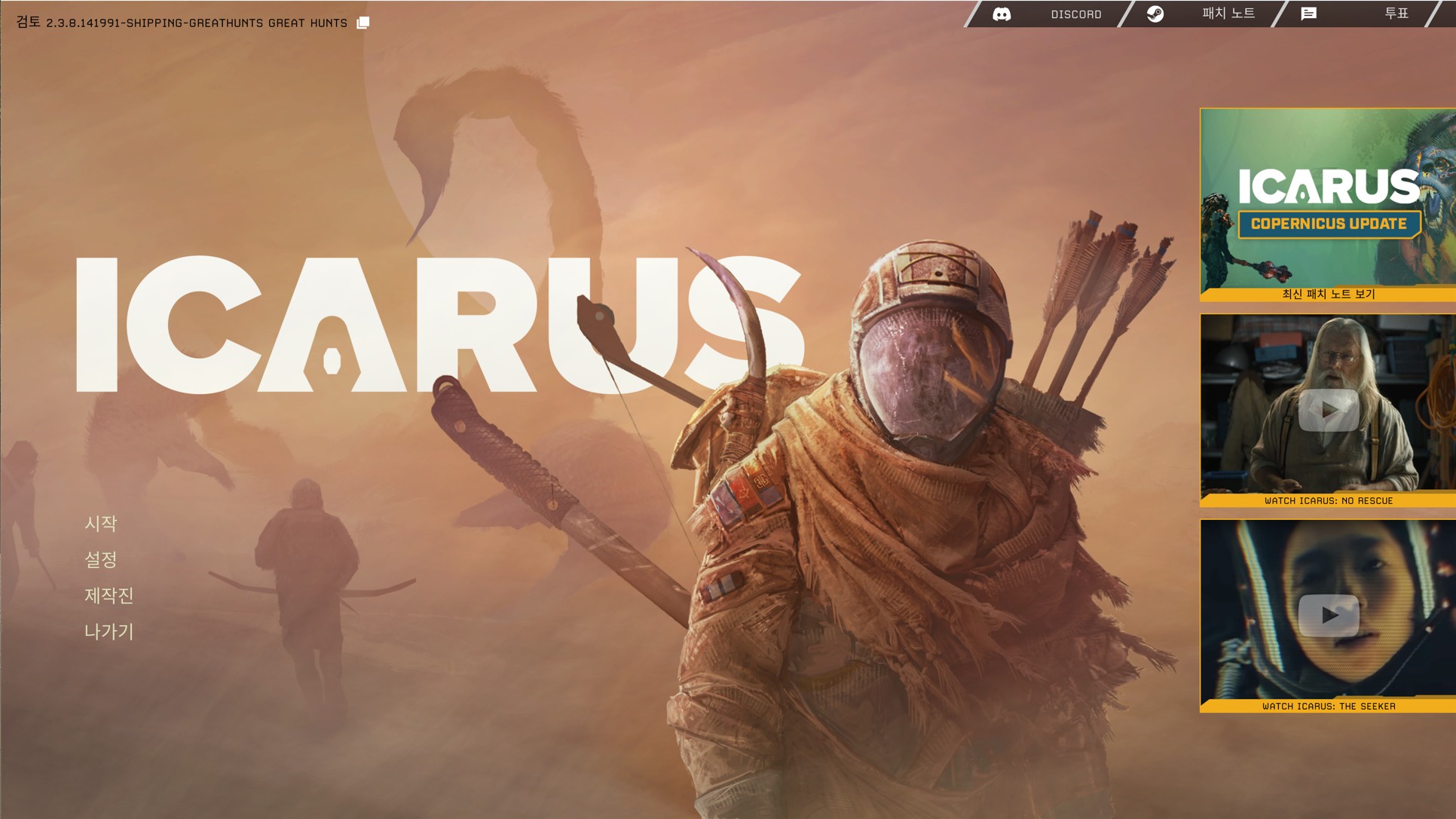 ICARUS v2.3.8.141991(한글무설치)