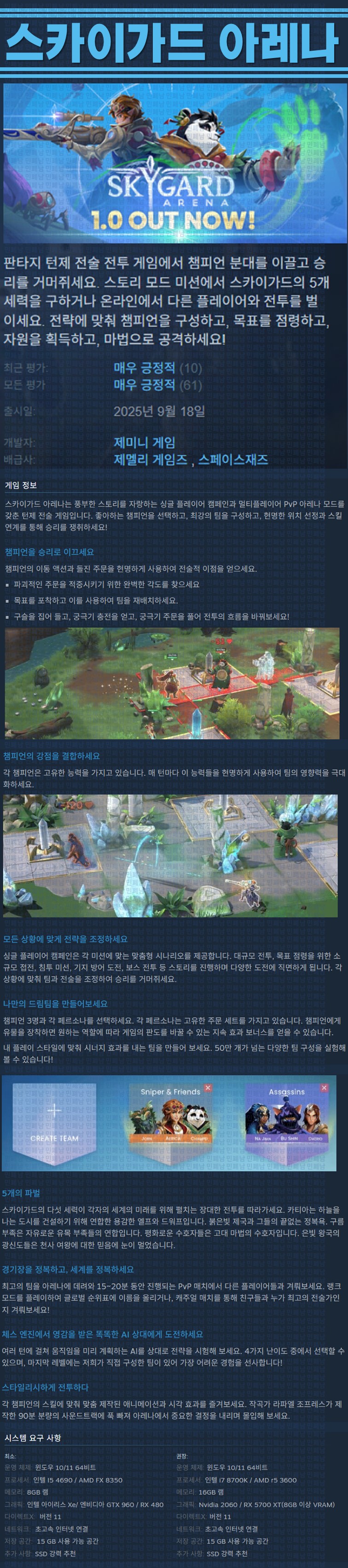 [한글무설치] 스카이가드 아레나 v20250918