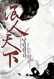 [무협소설] 낭인천하 1-7권