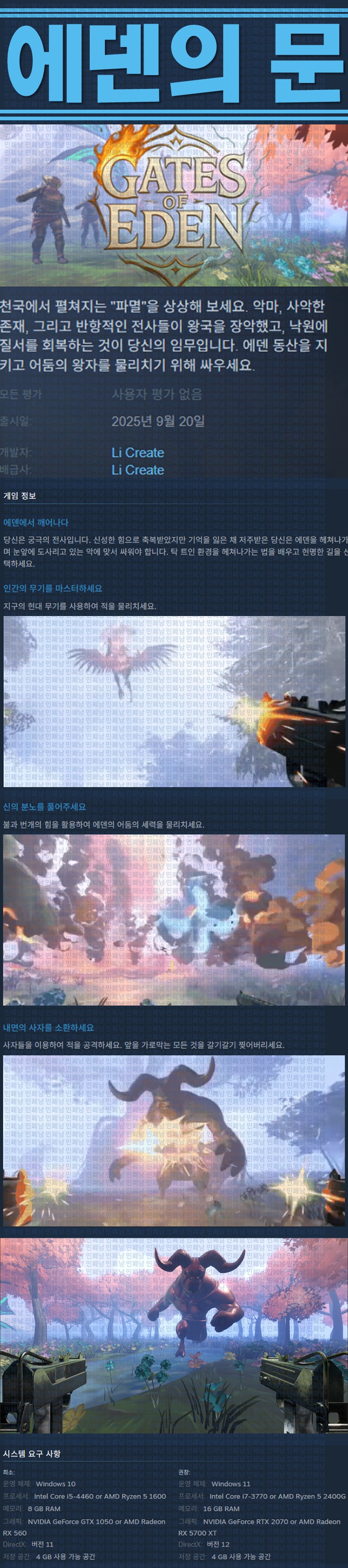 [한글무설치] 에덴의 문 v20250920