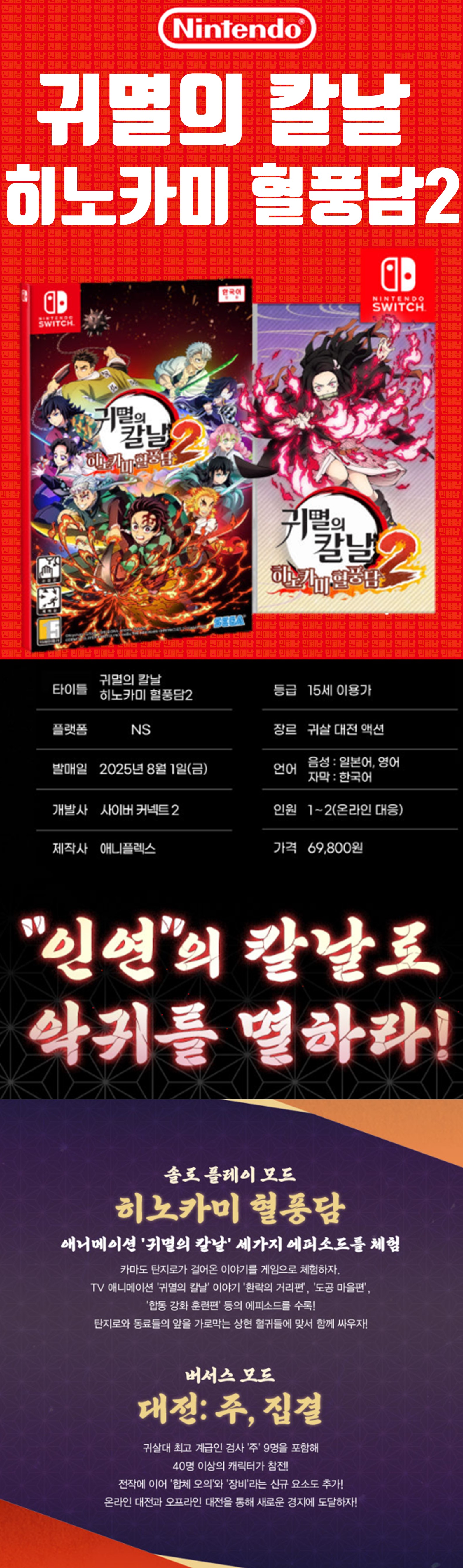 [한글닌텐도 업데이트] 귀멸의 칼날 히노카미 혈풍담 2 v1.10